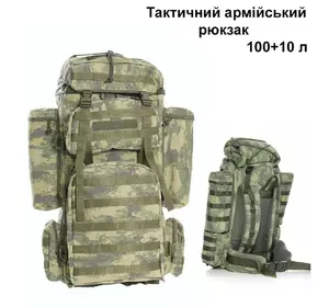 Тактичний рюкзак для армії зсу, для військових на 100+10 літрів, Великий чоловічий армійський рюкзак