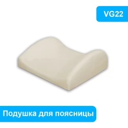Подушка для поддержки поясницы ORLEX VG22, подушка для правильного сидения