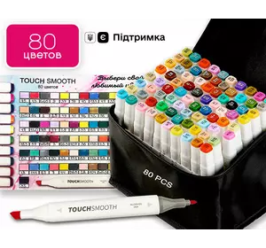 Набор качественных маркеров для скетчинга Touch Smooth 80 цветов в черной сумке, Двусторонние маркеры