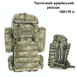 Тактический рюкзак для армии зсу, для военных на 100+10 литров, Большой мужской армейский рюкзак