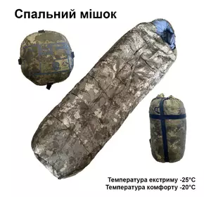 Спальний мішок тактичний для військових та армії ЗСУ, Спальник-кокон армійський Камуфляж