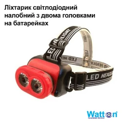 Ліхтарик налобний ударостійкий вологозахисний з двома головками на батарейках АА Watton WT-059