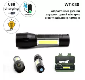 Удароміцний ручний акумуляторний ліхтарик Powedex WT-030, міні ліхтар кишеньковий алюмінієвий