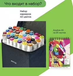 Набор для скетчей для юных художников маркеры двусторонние Touch Smooth 40 цветов + Альбом А5 20 листов