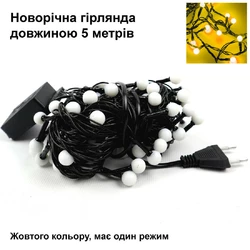 Новогодняя электрическая гирлянда с матовыми крупными фонариками, 5 м шнур черного цвета