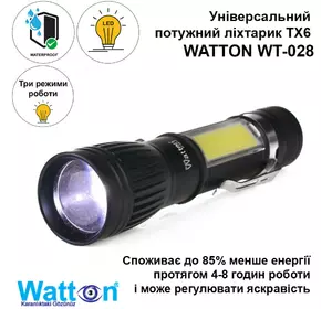 Фонарик ручной аккумуляторный мощный TX6 WATTON WT-028, фонарь с тремя режимами и дальностью 200-300м