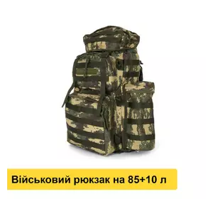 Тактичний військовий рюкзак для армії зсу на 85+10 літрів, Великий чоловічий армійський рюкзак, Портфель військовий
