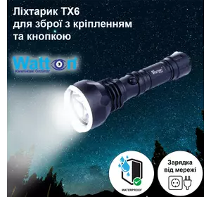 Охотничий светодиодный аккумуляторный фонарик для винтовки с креплением WATTON WT-253 600 Лм
