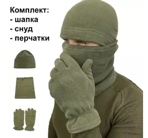 Комплект флисовый из шапки, баффа и перчаток тактический для армии ЗСУ Хаки
