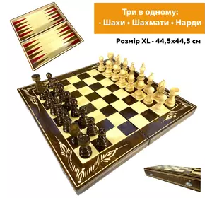 Шахматы, шашки, нарды, шахматная доска для игор 3 в 1 из натурального дерева размер 44.5х44.5 см (XL)