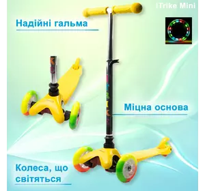 Самокат детский трехколесный iTrike Mini BB 3-013-4-A-Y с подсветкой колес, Желтый