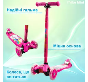 Самокат детский трехколесный iTrike MAXI JR 3-055-1-BP1 со светящимися колесами, руль регулируется, Розовый