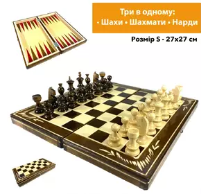 Шахматы, шашки, нарды, шахматная доска для игор 3 в 1 из натурального дерева размер 27х27 см (S)