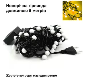 Новогодняя электрическая гирлянда с матовыми крупными фонариками, 5 м шнур черного цвета