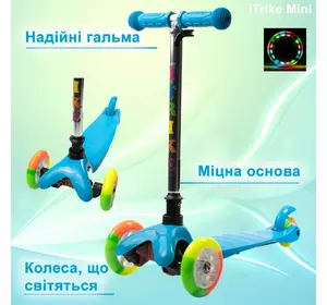 Самокат детский трехколесный iTrike Mini BB 3-013-4-A-BL с подсветкой колес Синий