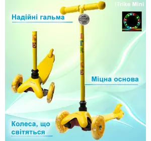 Самокат дитячий триколісний iTrike Mini BB 3-013-5-Y зі світними колесами, Жовтий