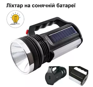 Ліхтарик ручний світлодіодний акумуляторний із сонячною батареєю Silver Toss 2836T ліхтар туристичний