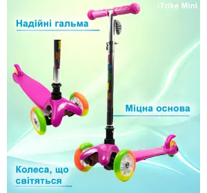 Самокат дитячий триколісний iTrike Mini BB 3-013-4-A-P з підсвічуванням коліс Рожевий