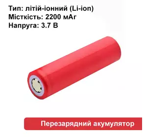 Акумулятор перезаряджаємий літій-іонний 18650 2200mAh 3.7V, акумуляторна батарейка для ліхтарика Li-ion Watton