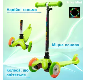 Самокат дитячий триколісний iTrike Mini BB 3-013-4-A-GR з підсвічуванням коліс Салатовий