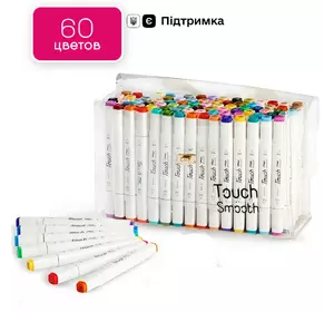 Набір якісних двосторонніх маркерів 60 штук Touch Smooth для малювання і скетчинга на спиртовій основі