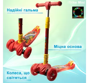 Самокат дитячий триколісний складний iTrike Maxi JR 3-060-11-R з підсвіткою колес Червоний