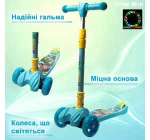 Самокат дитячий триколісний складний iTrike Maxi JR 3-060-11-BL з підсвіткою колес Синій